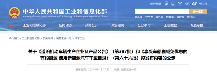 工信部《道路机动车辆生产企业及产品公告》第387批：燃料电池产品共13户企业19个型号