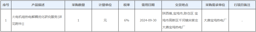 2×330MW！大唐宝鸡热电厂热电解耦储能改造可行性研究报告编制技术服务询价采购
