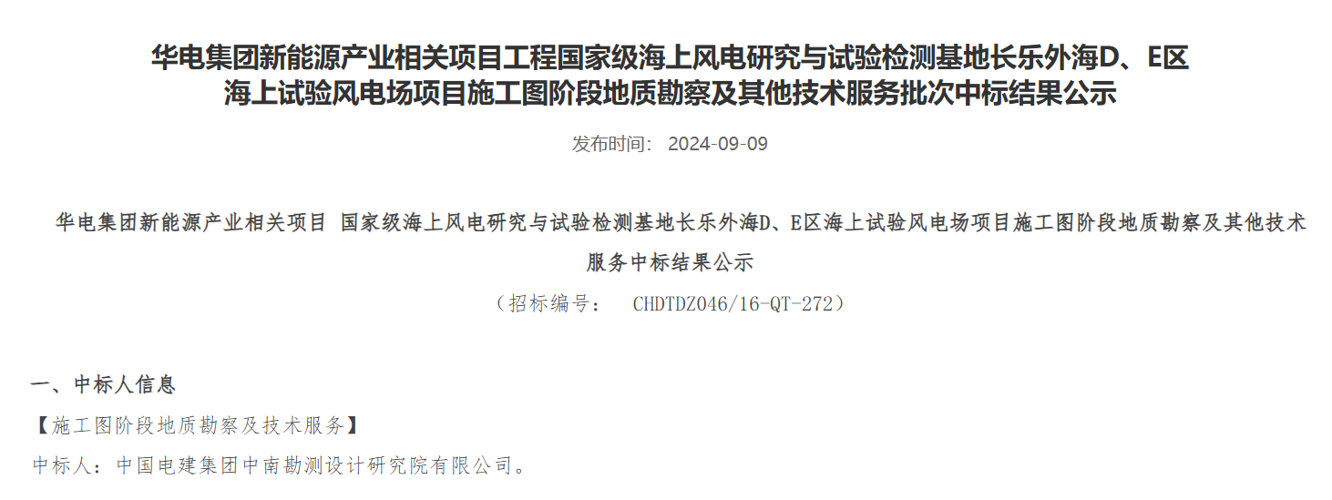 中国电建中南院中标海上风电项目