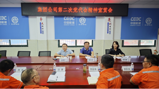 中国能建葛洲坝党校到一公司峡州大道项目开展第二次党代会精神宣贯