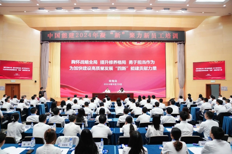 凝“新”聚力，宋海良为中国能建2024年新员工培训讲授第一课