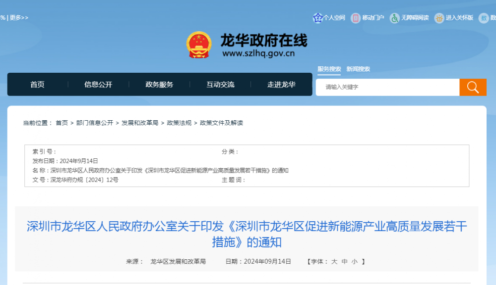 广东深圳龙华区：鼓励开展液态储氢、固态储氢、氢燃料电池发电等创新技术的研究示范