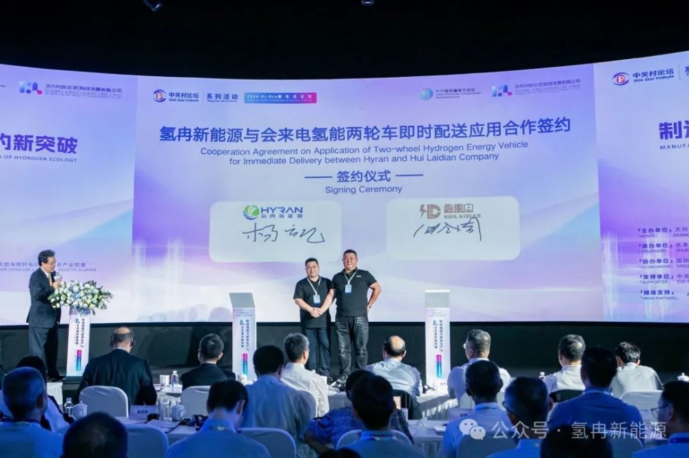 2000辆氢能即时配送两轮车，氢冉新能源与会来电签约合作