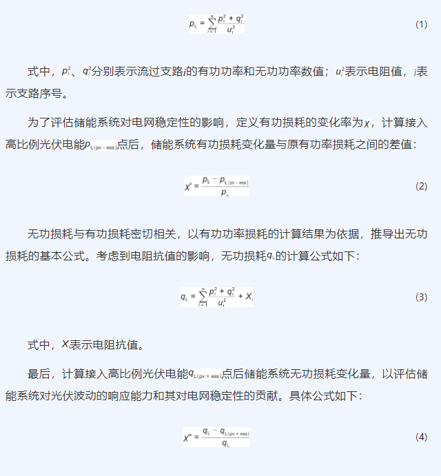 高比例光伏接入的分布式储能容量自适应协调控制方法