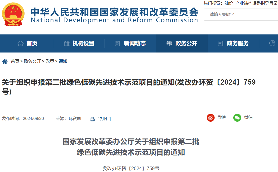 国家发改委发布重要通知！
