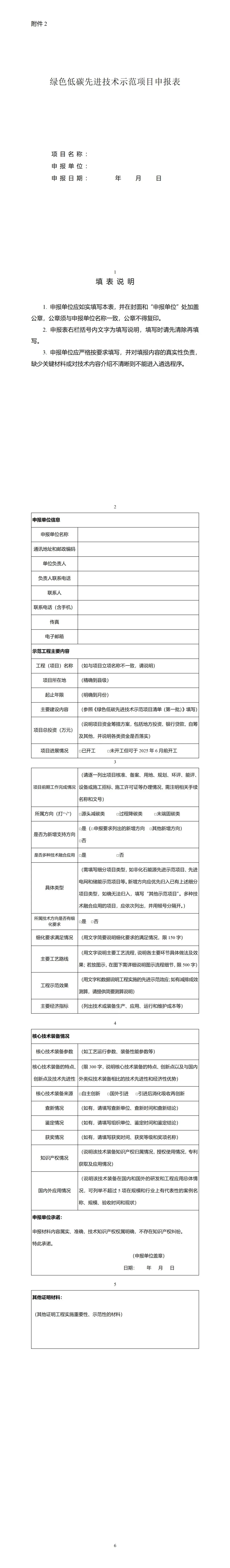 涉及新型储能项目！国家发改委关于组织申报第二批绿色低碳先进技术示范项目的通知