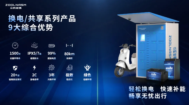 众钠能源助力苏州市首个钠电换电项目落成投用