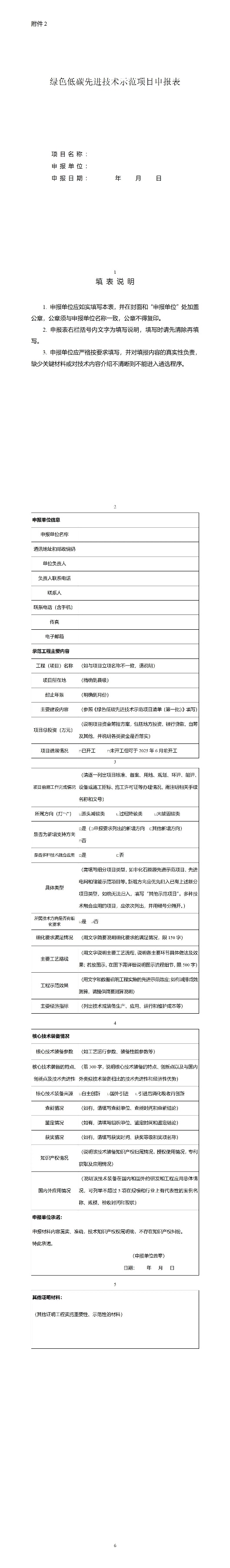 涉及制氢、储氢、氢电耦合！国家发改委发布第二批绿色低碳先进技术示范项目的通知！