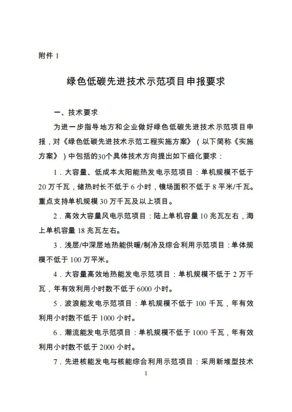 国家发改委：鼓励太阳能热发电、熔盐储热等申报绿色低碳先进技术示范项目