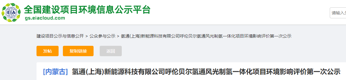 产氢40000Nm³/h！呼伦贝尔氢通风光制氢一体化项目公示