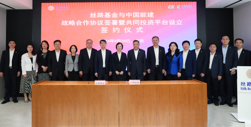 中国能建与丝路基金签署战略合作协议
