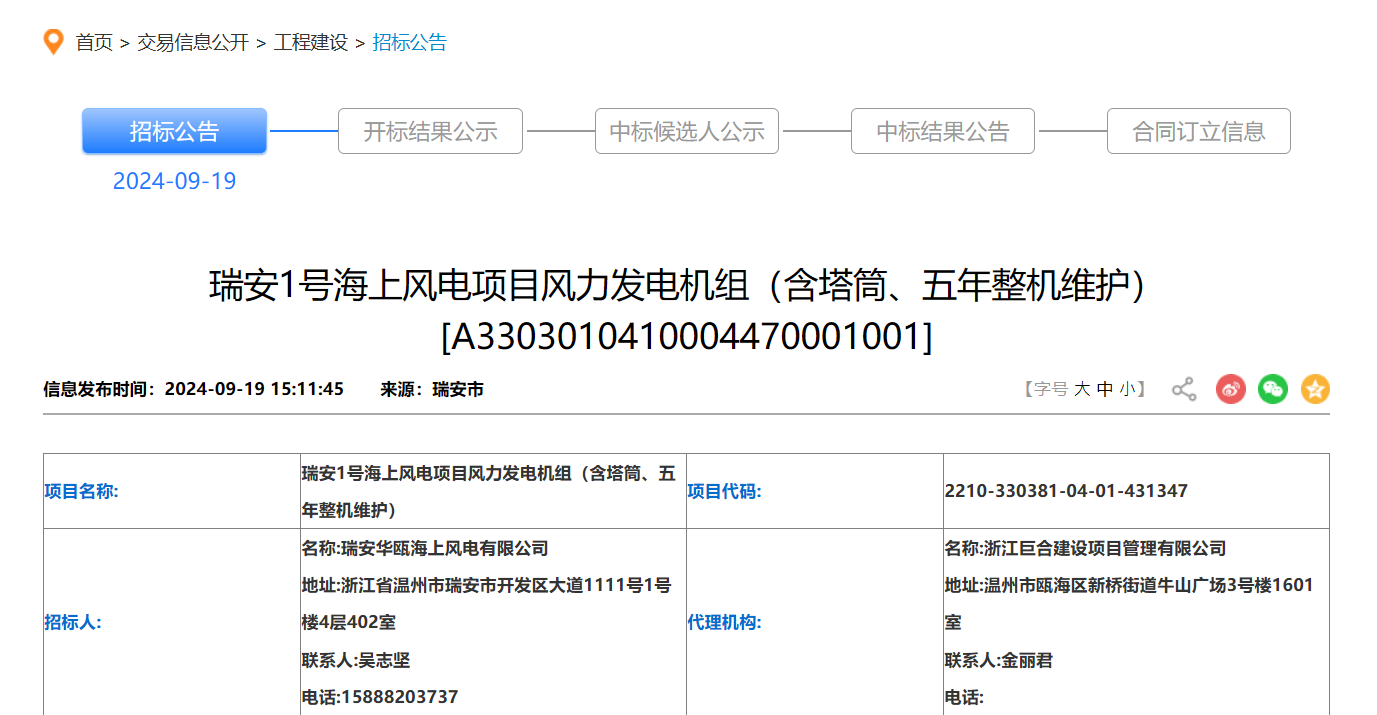 最高投标限价6亿元！浙江一海上风电项目招标