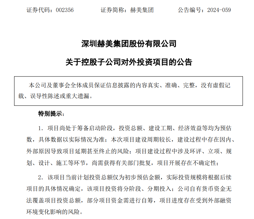 超31亿元！这家公司拟投建风电制氢等项目