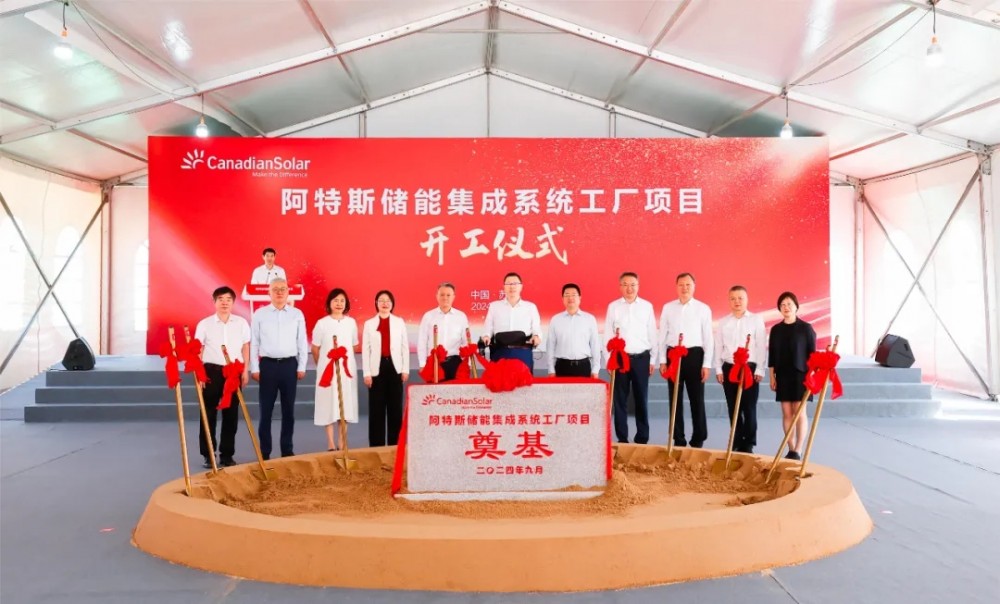 阿特斯储能集成系统工厂项目开工！