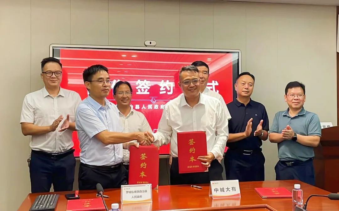 广西罗城仫佬族自治县人民政府与中城大有产业集团成功签约储能电站合作项目