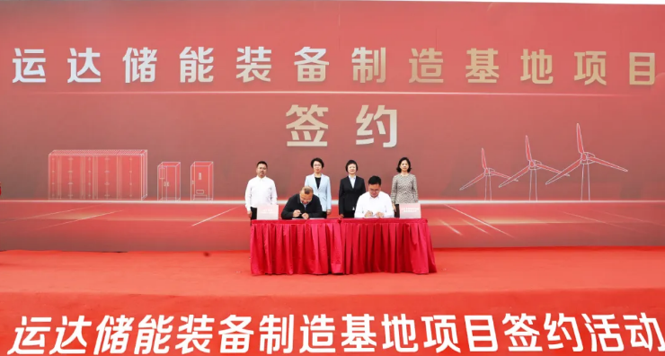 运达股份与黑龙江哈尔滨市平房区举行储能基地签约仪式
