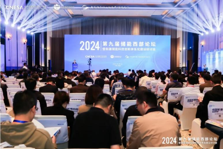西部储能大有可为！第九届储能西部论坛暨新疆储能科技创新体系化建设研讨会盛大召开