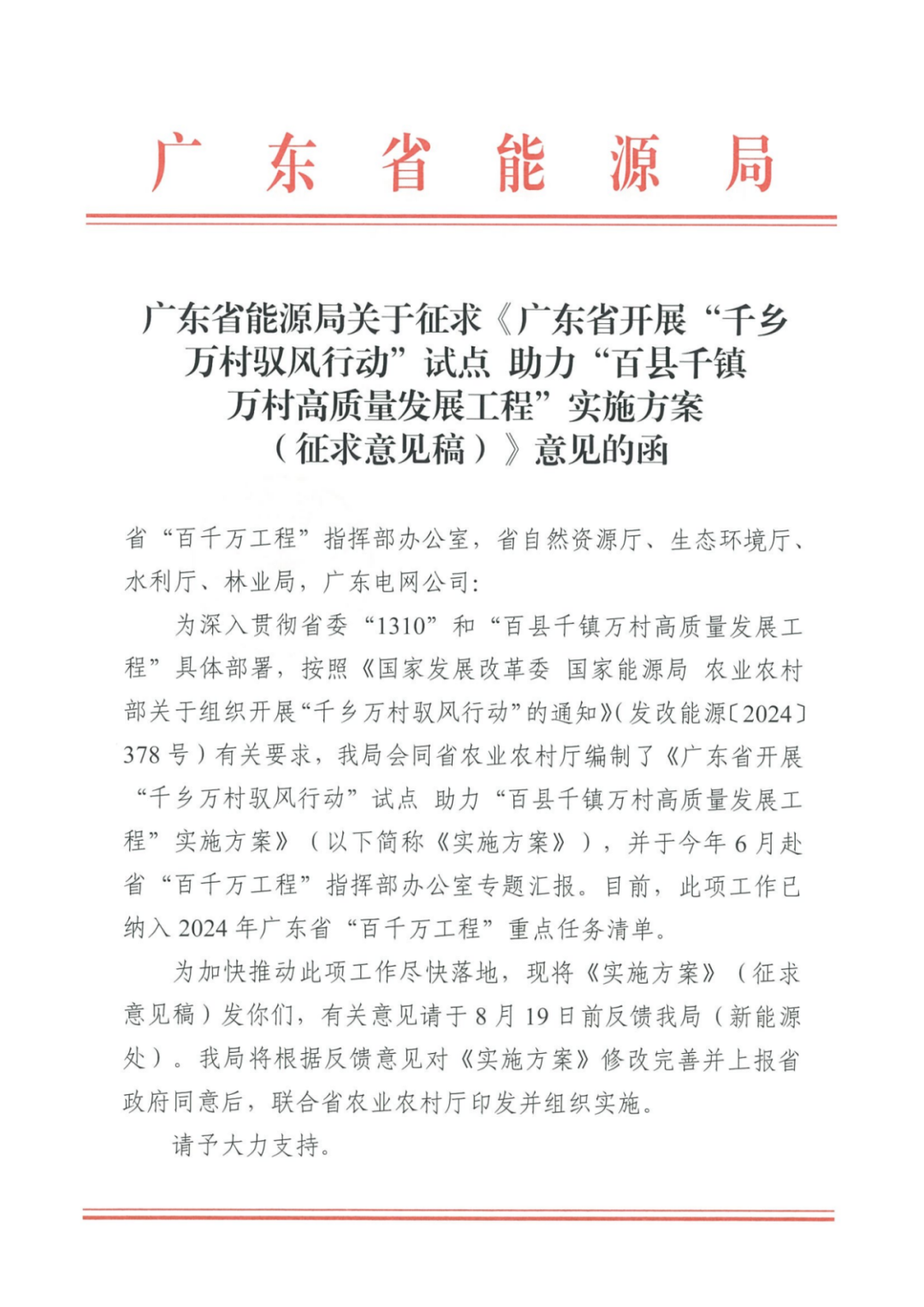 每市不超120MW！广东发布“驭风行动”实施方案（征求意见稿）
