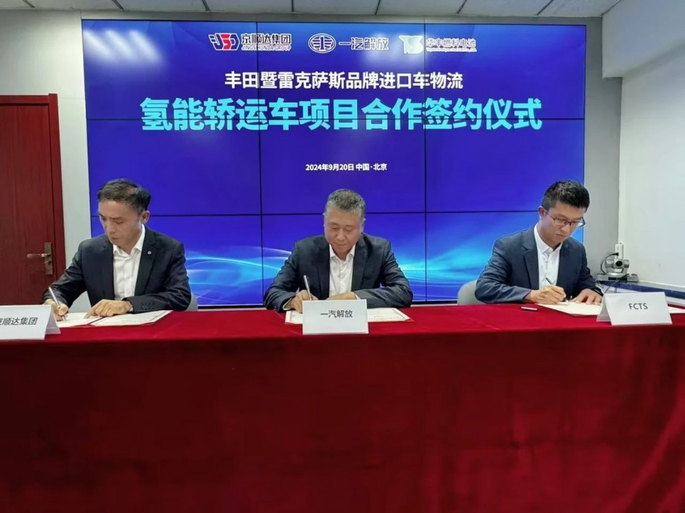 华丰牵手一汽解放，氢能轿运车项目落地北京！