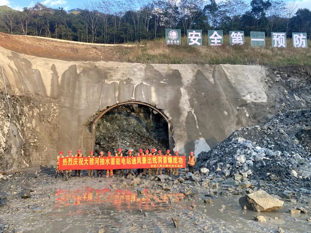 八八行动丨大雅河抽水蓄能电站通风兼出线洞首爆成功