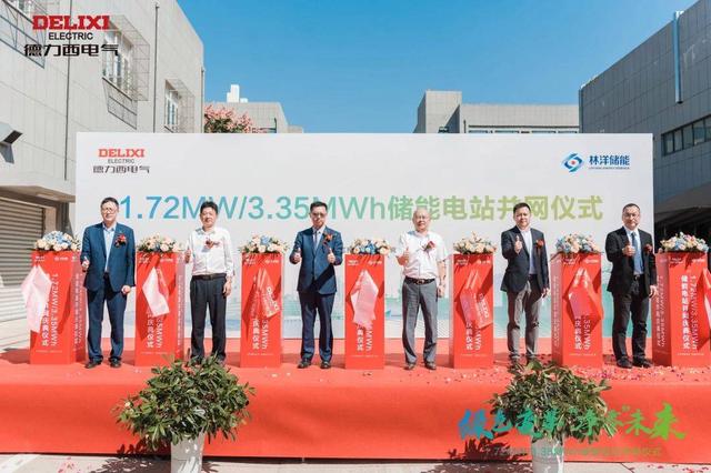 1.72MW/3.35MWh！德力西电气芜湖基地储能电站正式并网