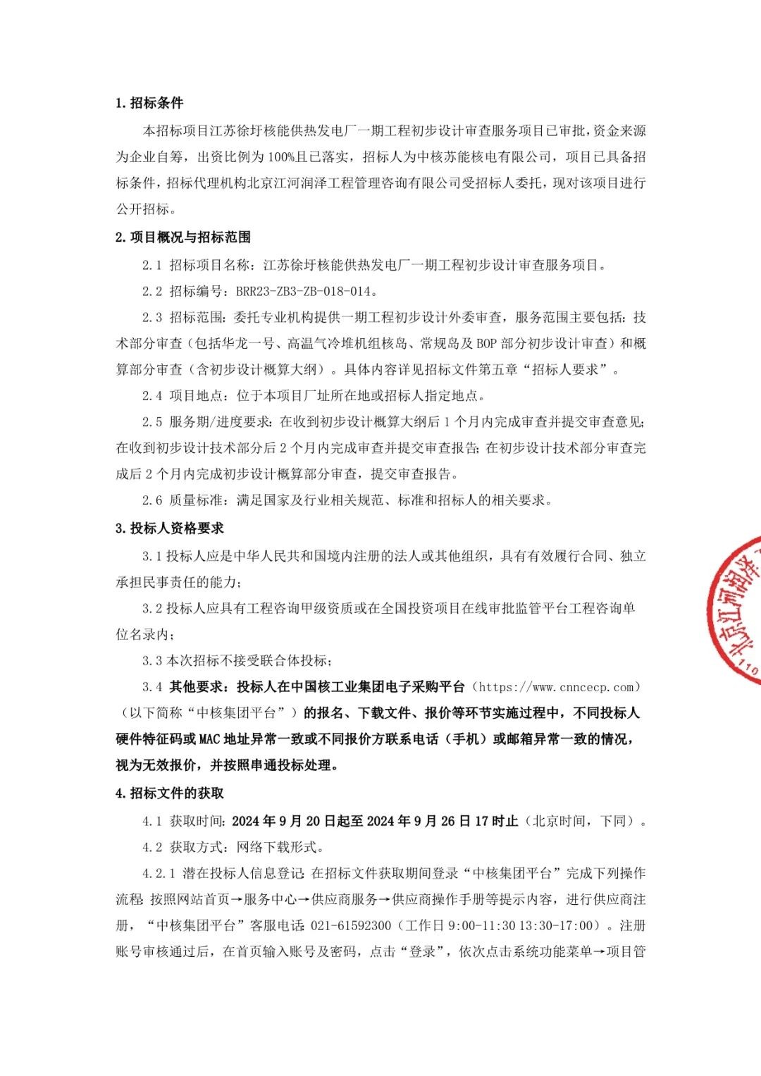 江苏徐圩核能供热发电厂一期工程最新进展