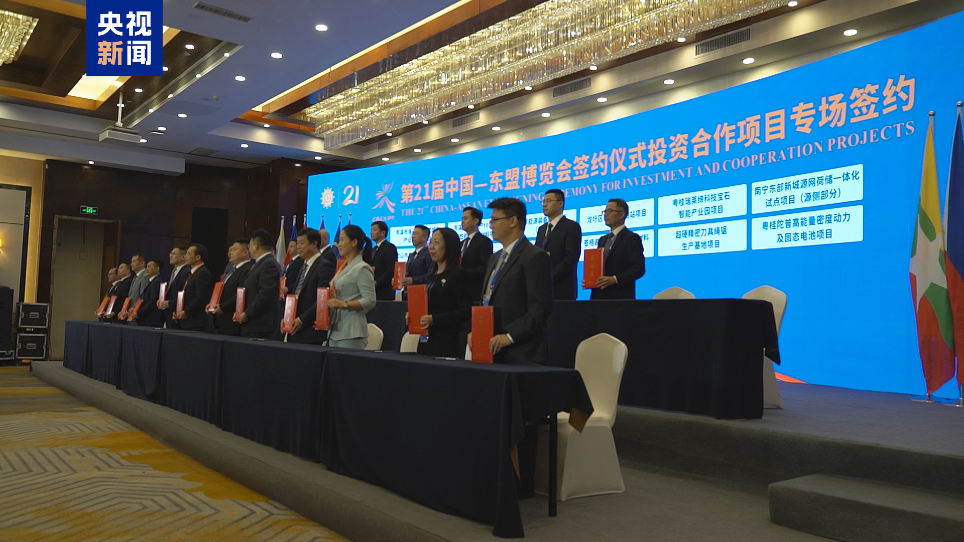 【央视新闻客户端】第21届中国-东盟博览会成果丰硕 现场对接促成109个项目成功签约