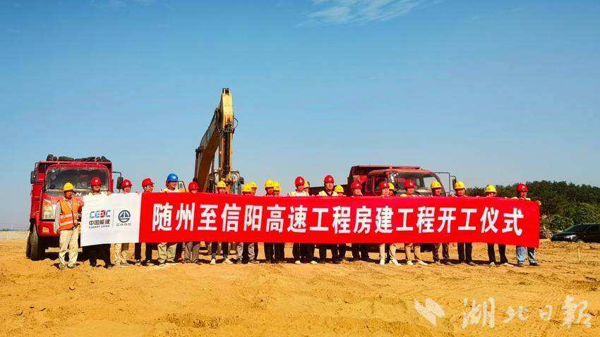 【湖北日报】提速快跑！随信高速项目房建工程正式开工
