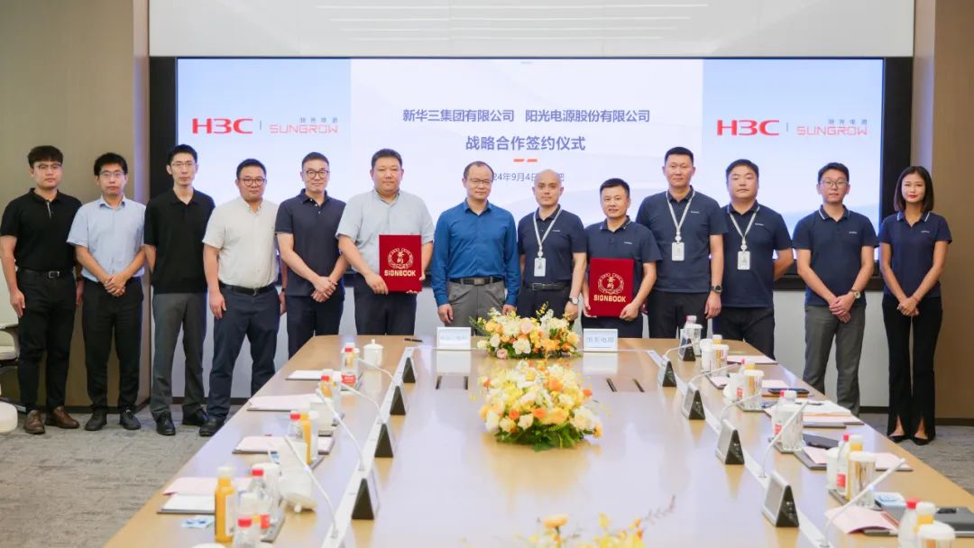 新华三与阳光电源签署战略合作协议