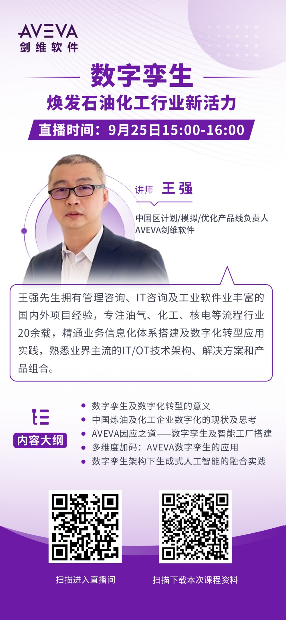 数字孪生技术助力实现高效优质的数字化转型