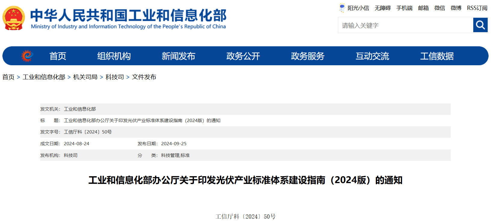 最新发布，事关光伏！