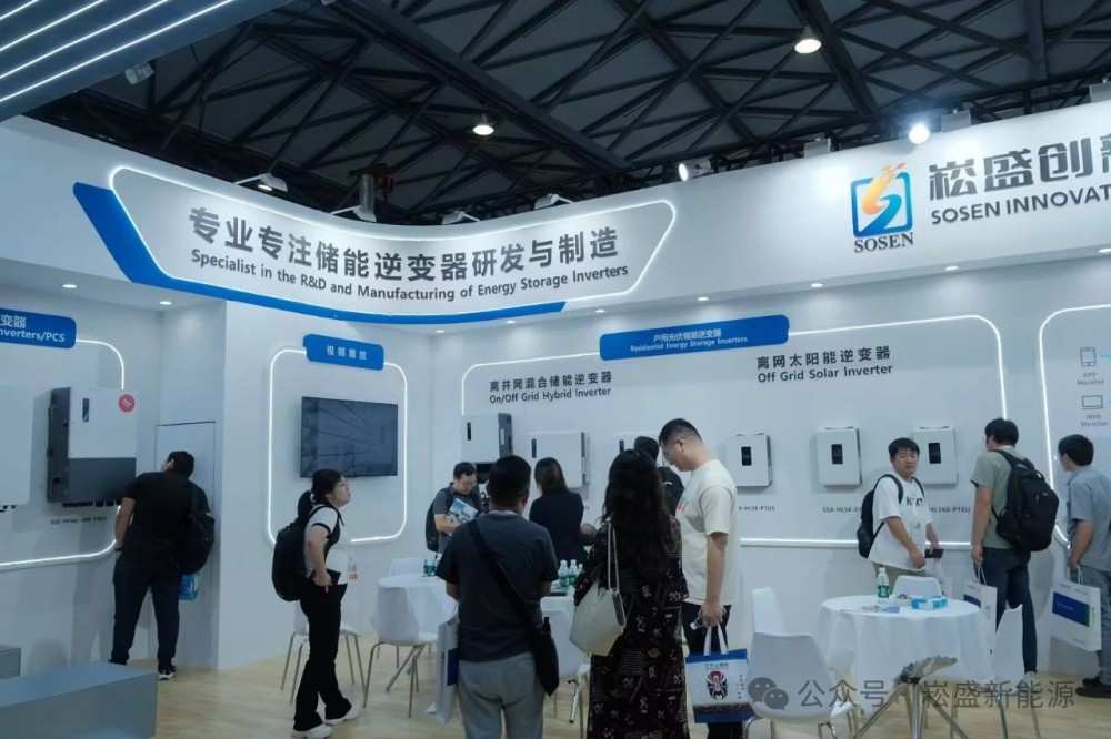 崧盛创新携全新储能矩阵亮相上海SNEC，开启行业革新之旅