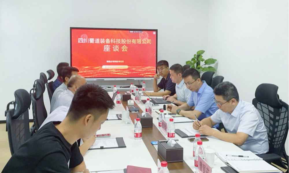 蜀道装备公司与成都岷山氢能及碳中和技术研究院举行交流座谈