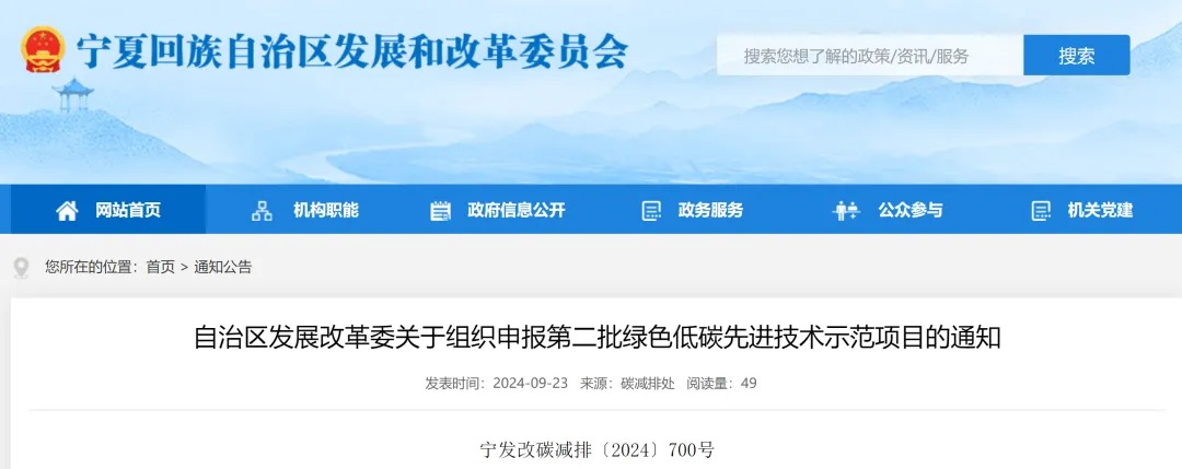 新增技术方向包含构网型储能，宁夏第二批绿色低碳先进技术示范项目申报