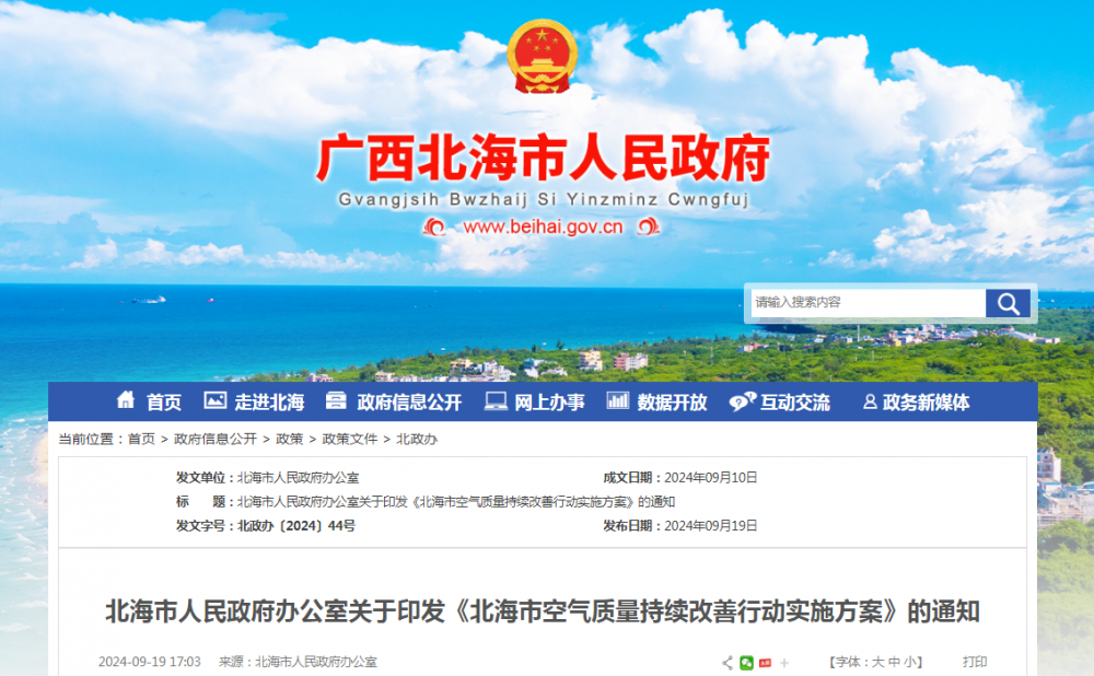 广西北海：提高天然气储备和调节能力，完善天然气合同保供机制