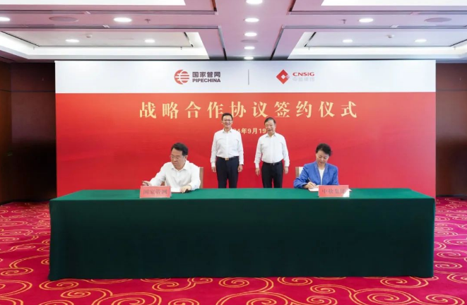 国家管网集团与中盐集团签署战略合作协议