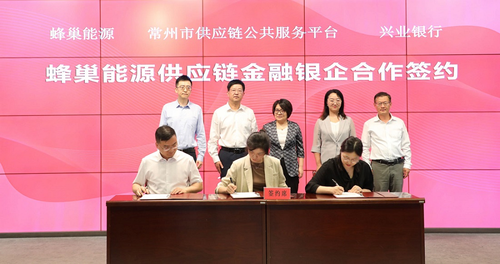 蜂巢能源与兴业银行、常链一方签署战略合作协议 共筑新能源供应链金融新生态