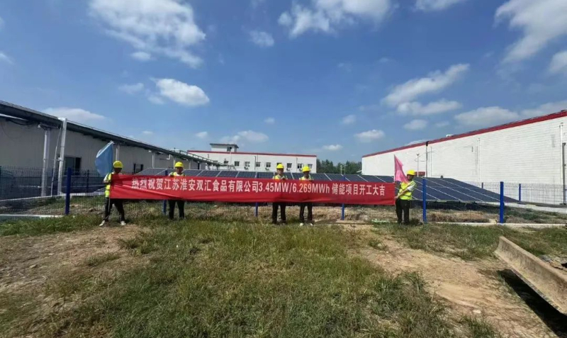 6.2MWh！双汇食品工商业储能项目顺利开工
