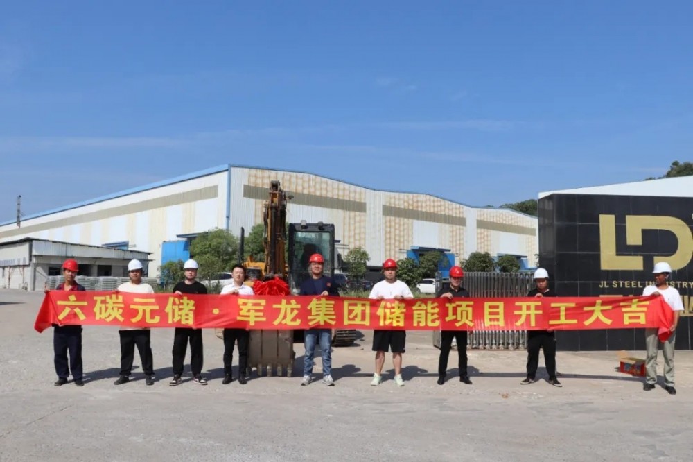 六碳元储投资15MW/30MWH工商业储能项目正式落户