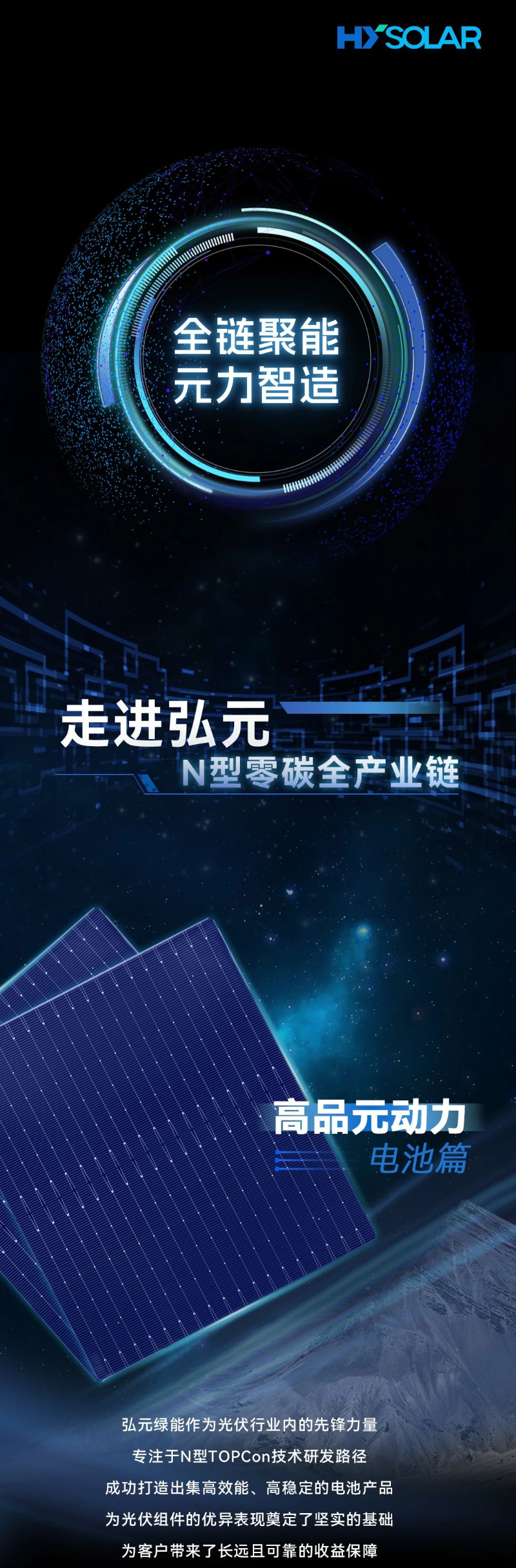 弘元绿能高能元电池，持续为终端赋能