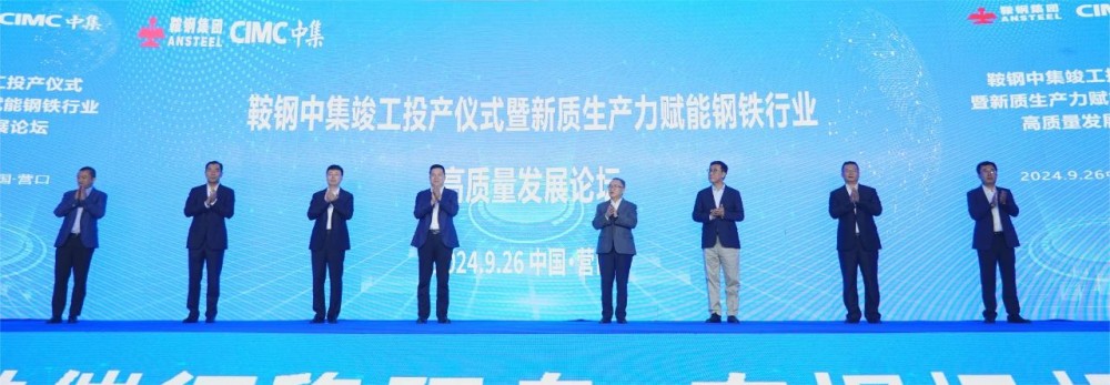 鞍钢中集焦炉气制氢联产LNG项目顺利投产