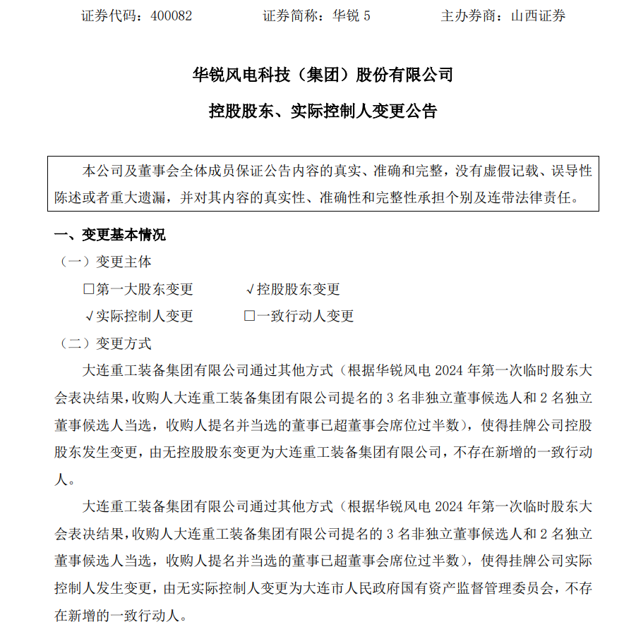 大连重工收购华锐风电！