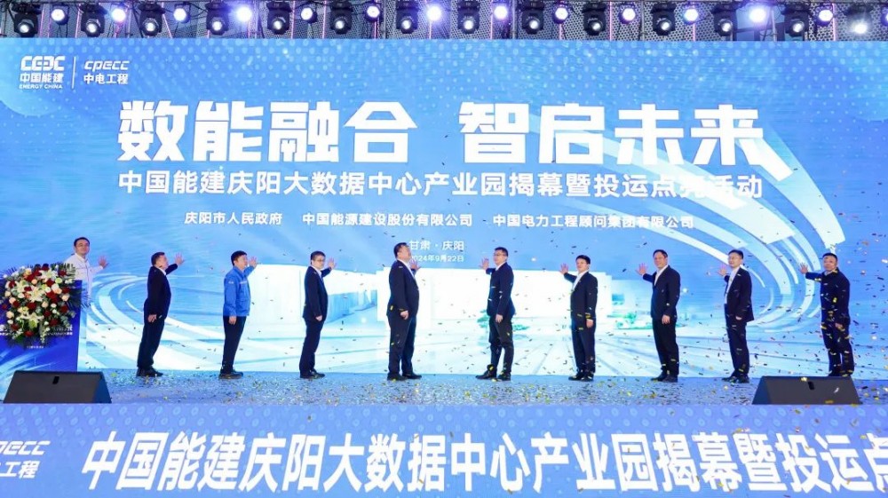 甘肃庆阳“东数西算”源网荷储一体化智慧零碳大数据产业园投运
