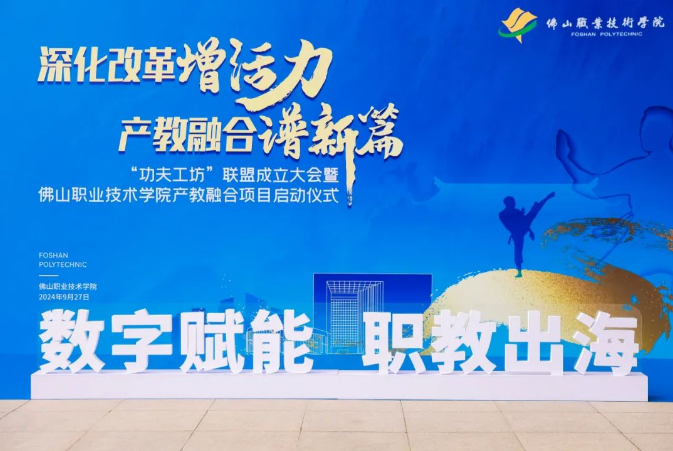 飞驰科技携手佛职院签约共建“佛山飞驰汽车氢能技术产业学院”项目