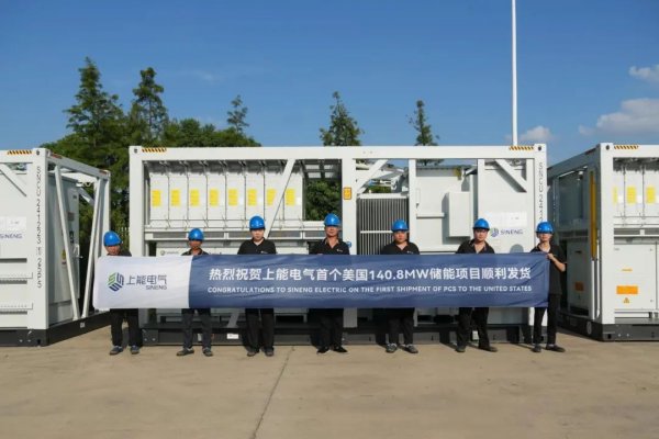 上能电气首个美国储能项目顺利发货