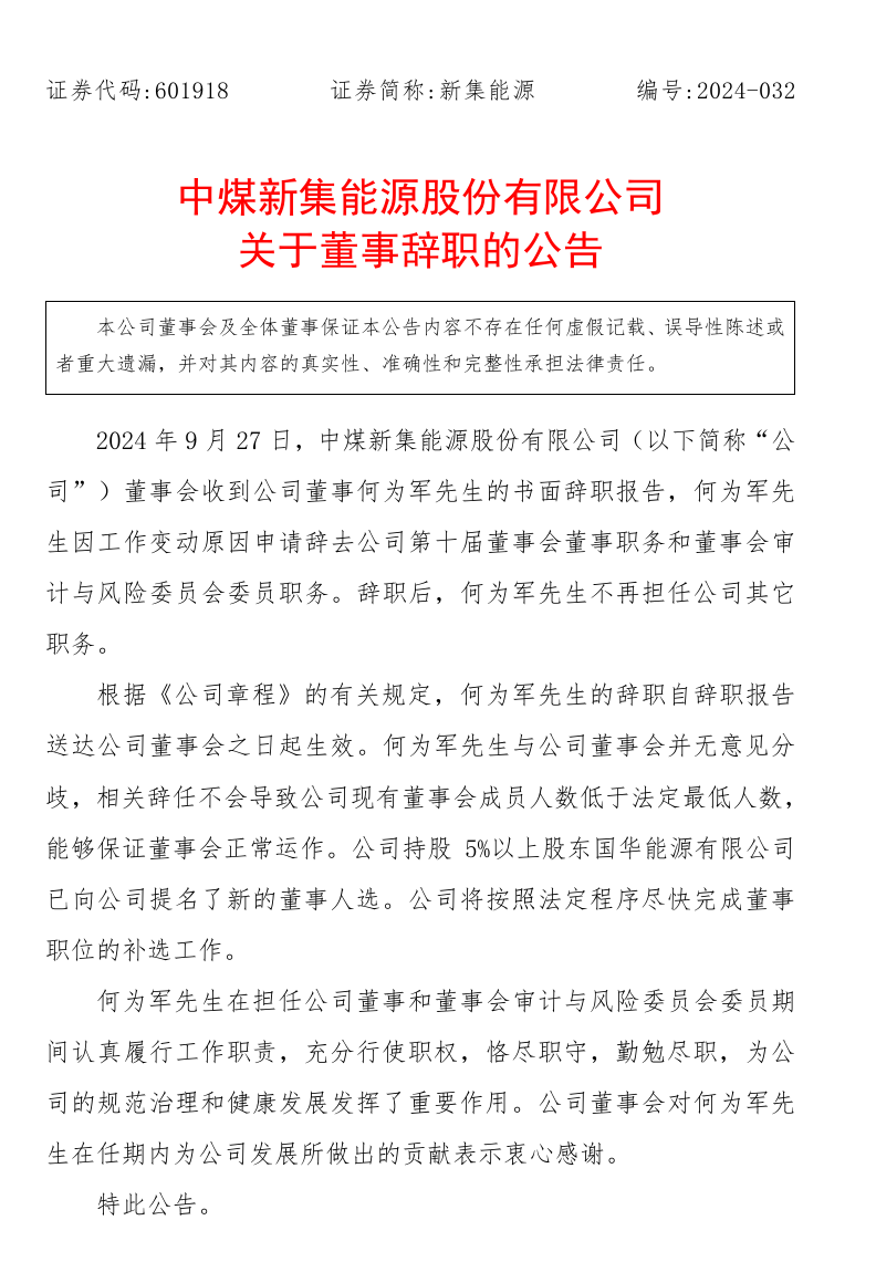 大型煤炭企业，重要人事调整！