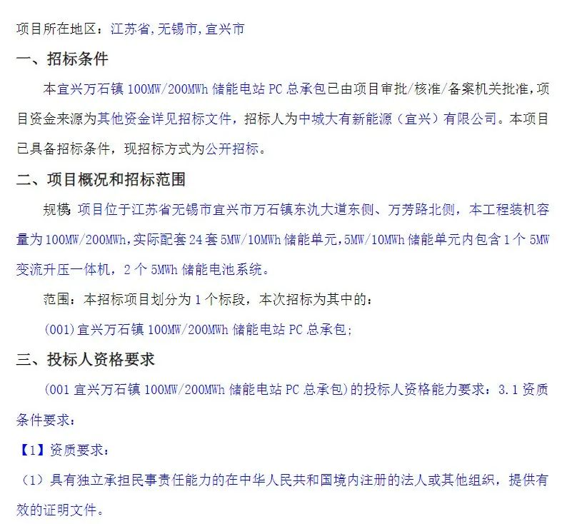 江苏宜兴100MW/200MWh储能电站PC招标