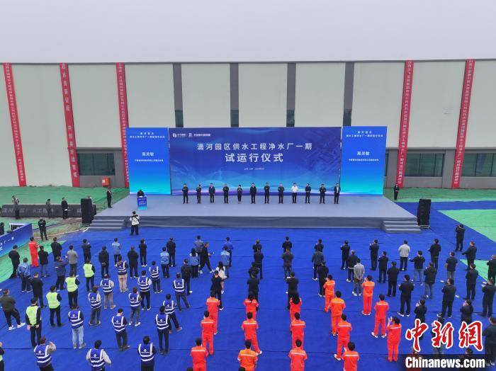【中国新闻网】山西综改区潇河园区净水厂一期通水 推动区域社会经济发展