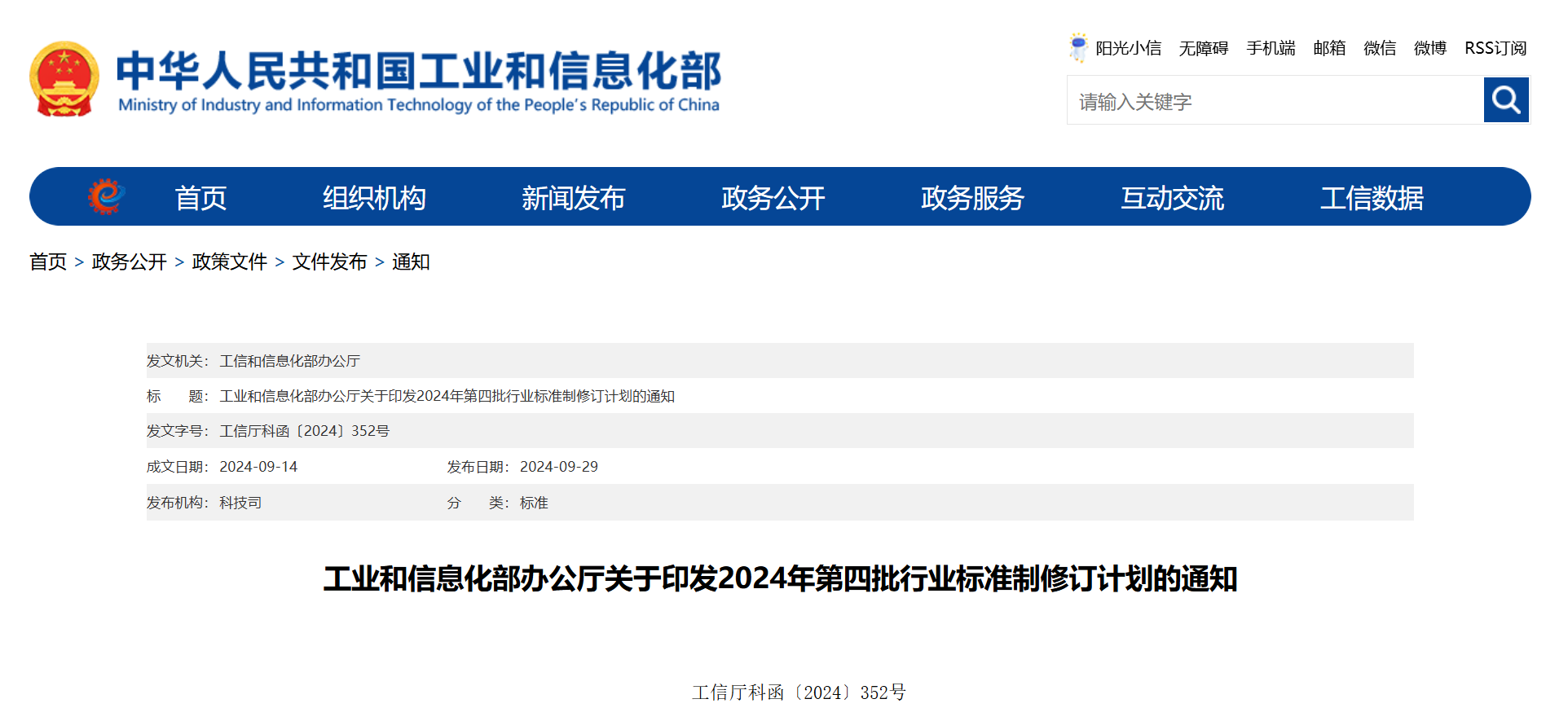工信部发布重要计划！