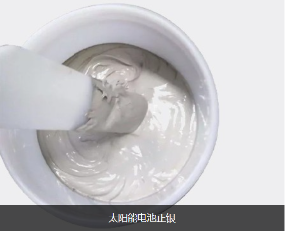科普 | 什么是光伏银浆？一文带你全面了解！